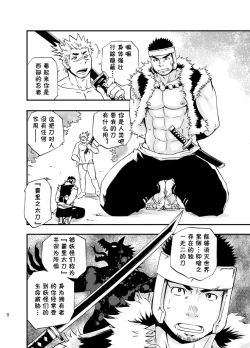 Page 7 of Baritachi. | 霸里太刀