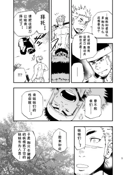 Page 8 of Baritachi. | 霸里太刀