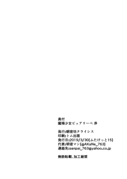 Page 17 of Masei Shoujo Pure Liebe Jo