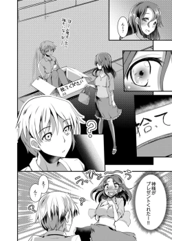 Page 4 of Iede Danshi o Hogo Shitara, Choukyou SEX Sarechaimashita.