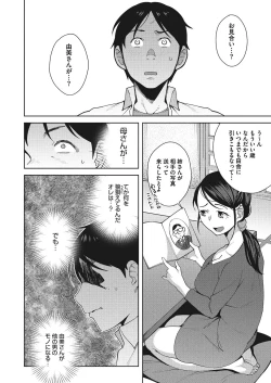 Page 16 of Naka de Yoka yo