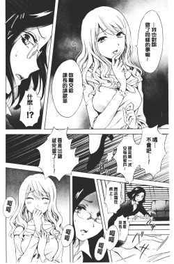 Page 164 of Nurunuru Yuri OL | 濕潤濕潤百合♡OL