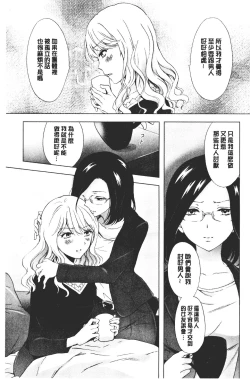 Page 185 of Nurunuru Yuri OL | 濕潤濕潤百合♡OL