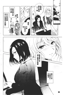 Page 194 of Nurunuru Yuri OL | 濕潤濕潤百合♡OL