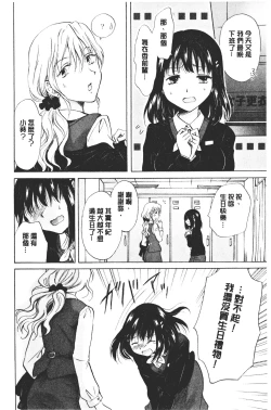 Page 24 of Nurunuru Yuri OL | 濕潤濕潤百合♡OL