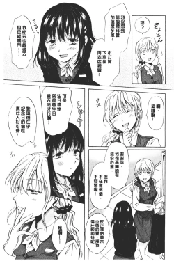 Page 25 of Nurunuru Yuri OL | 濕潤濕潤百合♡OL