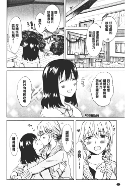 Page 58 of Nurunuru Yuri OL | 濕潤濕潤百合♡OL