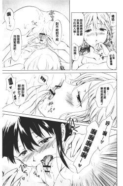 Page 77 of Nurunuru Yuri OL | 濕潤濕潤百合♡OL