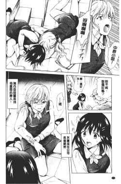 Page 92 of Nurunuru Yuri OL | 濕潤濕潤百合♡OL