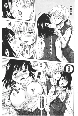 Page 9 of Nurunuru Yuri OL | 濕潤濕潤百合♡OL