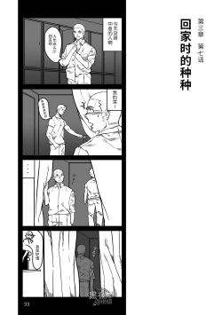 Page 34 of Hatte n Sensei | 发展场的老师