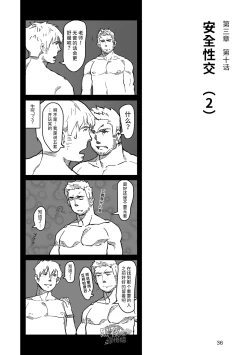 Page 37 of Hatte n Sensei | 发展场的老师