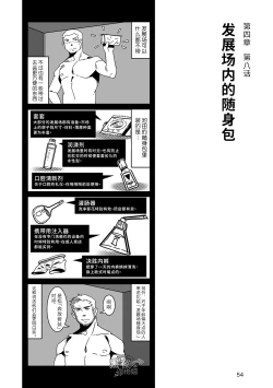 Page 55 of Hatte n Sensei | 发展场的老师