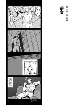 Page 6 of Hatte n Sensei | 发展场的老师