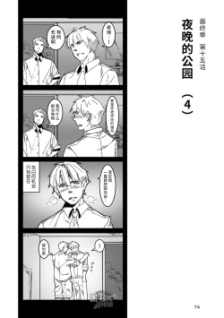 Page 75 of Hatte n Sensei | 发展场的老师