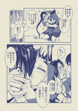 Page 5 of Myoukou-san chi no Rankousen!!