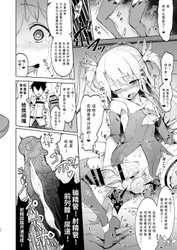 Page 10 of Shoukan Sareta Onnanoko wa Minna Futanari Kaizou Sarechau Hei Chaldea | 被召唤来的女孩子全被改造成了扶她 弊迦勒底