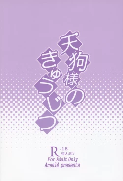 Page 26 of Tengu-sama no Kyuujitsu