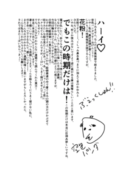 Page 33 of Kamibukuro Senpai