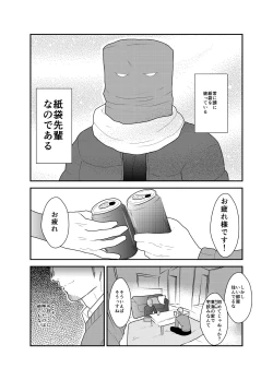 Page 3 of Kamibukuro Senpai