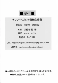 Page 21 of Nancy, Yukano no Nangi na Junan | 南希、由加乃的受苦受难