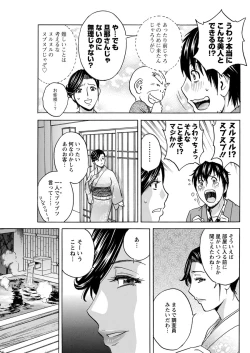 Page 65 of Irekawari Iremakuri Ch. 1-4