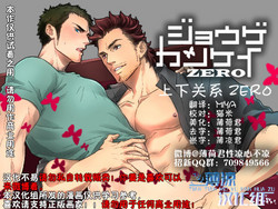 Download Jouge Kankei ZERO | 上下关系 ZERO