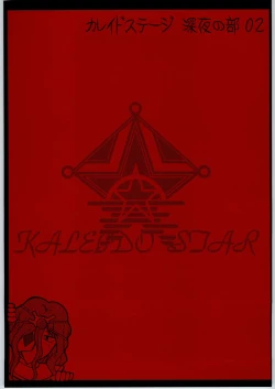 Page 1 of Kaleido Stage Shinya no Bu 02