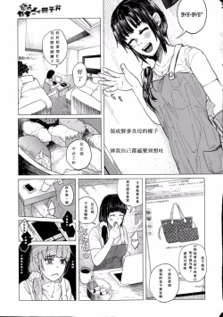 Page 4 of Kin no Tamago de Oyakodon