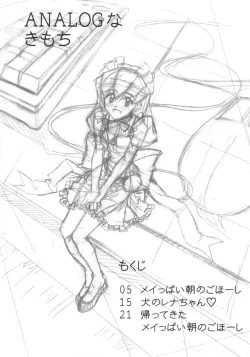 Page 3 of ANALOG na Kimochi