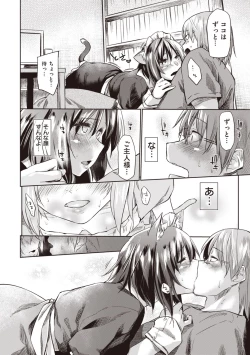 Page 200 of Hatsukoi yori Kimochi Ii - Feels so good than my first love.