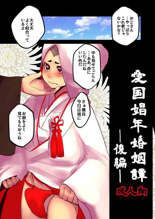 Download Aikoku Shounen Konin-tan Kouhen