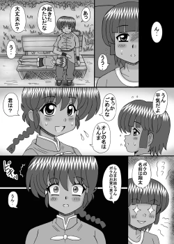 Page 9 of Boku no Daisuki na Ranma