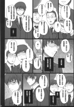 Page 105 of Katashibu 40-shuu + Kaijou Genteibon