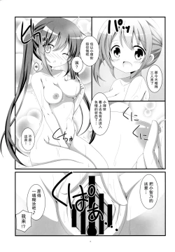 Page 13 of Gochuumon wa Ofuro Time desu ka?