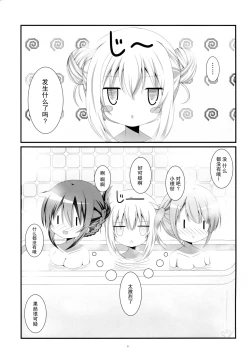 Page 21 of Gochuumon wa Ofuro Time desu ka?