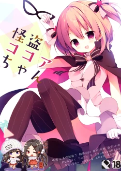 Page 1 of Kaitou Kokoa-chan