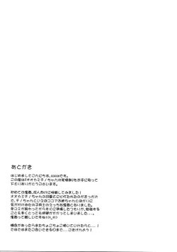 Page 25 of Ookami Chino-chan no Hatsujouki