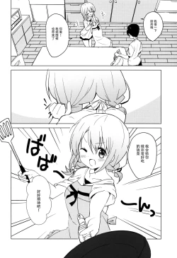 Page 6 of Gochuumon wa Kokoa to Apron desu ka?