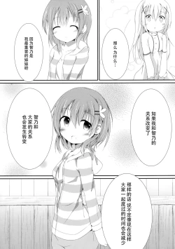 Page 23 of Sister or Not Sister??