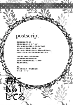 Page 19 of Kimi ni koi Shiteru 5