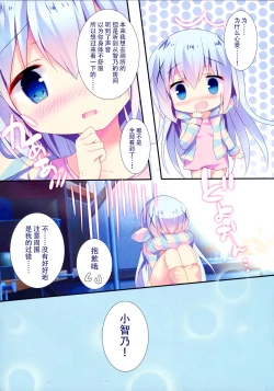 Page 10 of Chino-chan wa Amae Jouzu?