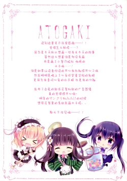 Page 17 of Chino-chan wa Amae Jouzu?