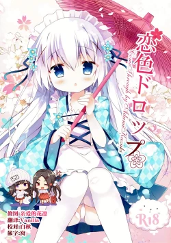 Page 1 of Koiiro Drop