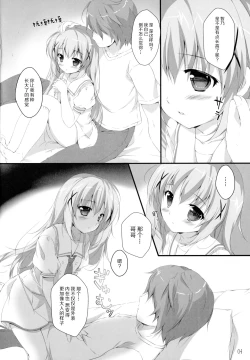 Page 4 of Kimi ni koi Shiteru 3