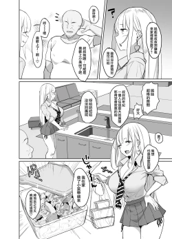 Page 4 of Ecchi na Gal JK ga Kyokon Zetsurin Oji-san to Pakoru Yatsu. | 淫蕩的辣妹JK和超大肉棒大叔做愛的故事。