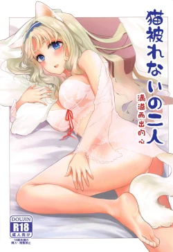 Page 1 of Neko Kaburenai no Futari