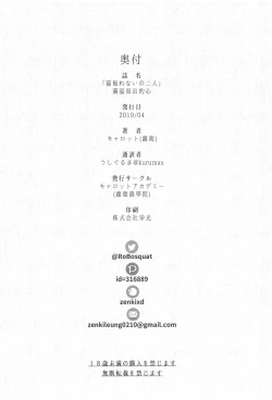 Page 37 of Neko Kaburenai no Futari