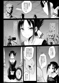 Page 7 of Shinomiya Kaguya o Goukan Shitai