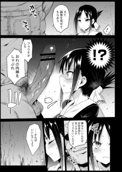 Page 8 of Shinomiya Kaguya o Goukan Shitai